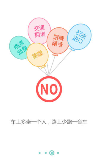 拼一拼车