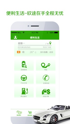 欣途養車