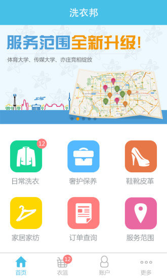 洗衣邦