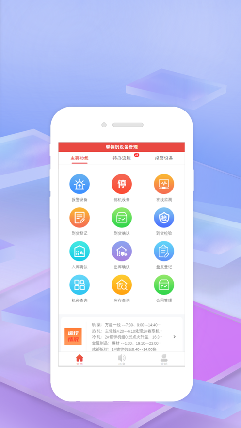 攀钢钒设备管理