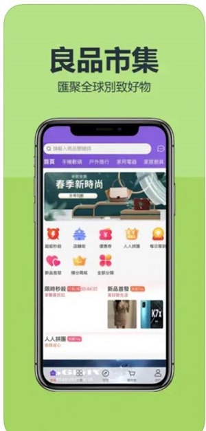 良品市集