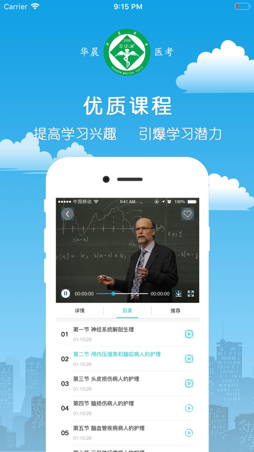 万辰医考