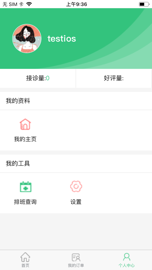 星安医生