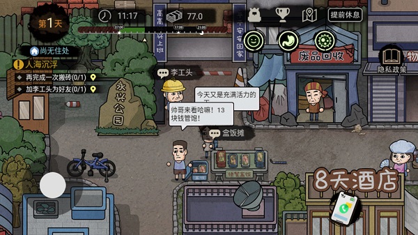 打工人生活模拟器