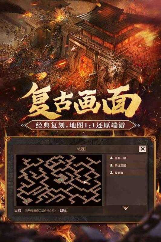 神魔天下复古传奇