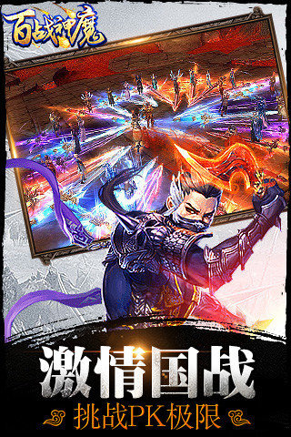 百战神魔