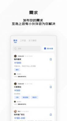 互岛自由职业社区