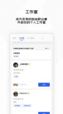 互岛自由职业社区