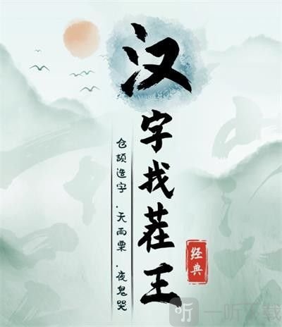 汉字找茬王谣找出18个字过关攻略 谣找出18个字答案