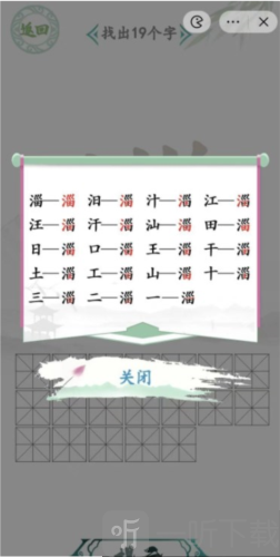 汉字找茬王淄找出19个字怎么过 淄找字通关攻略