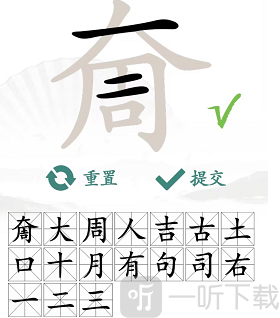 汉字找茬王奝找出17个字怎么过 奝找字通关攻略