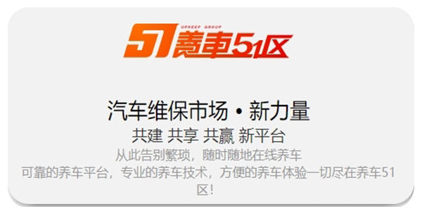 养车51区