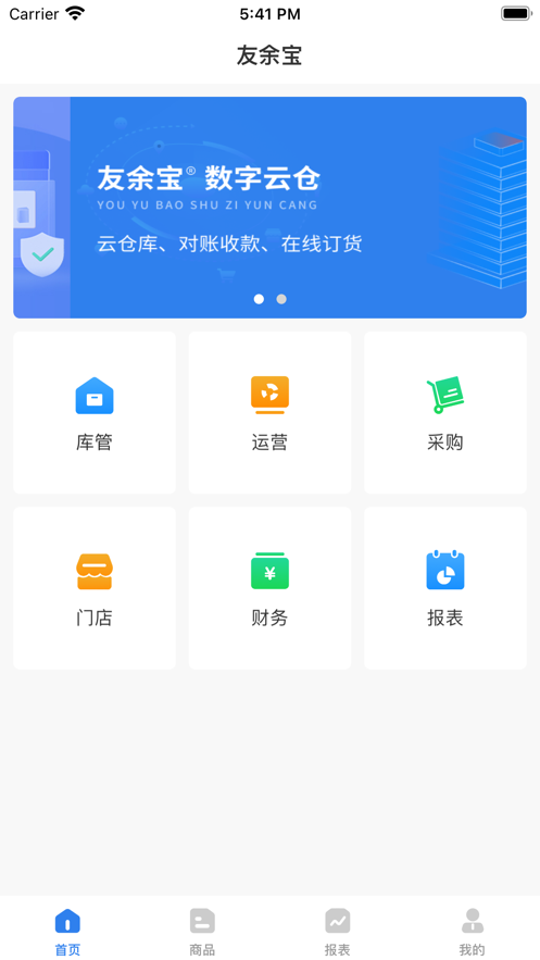 友余宝在线仓库
