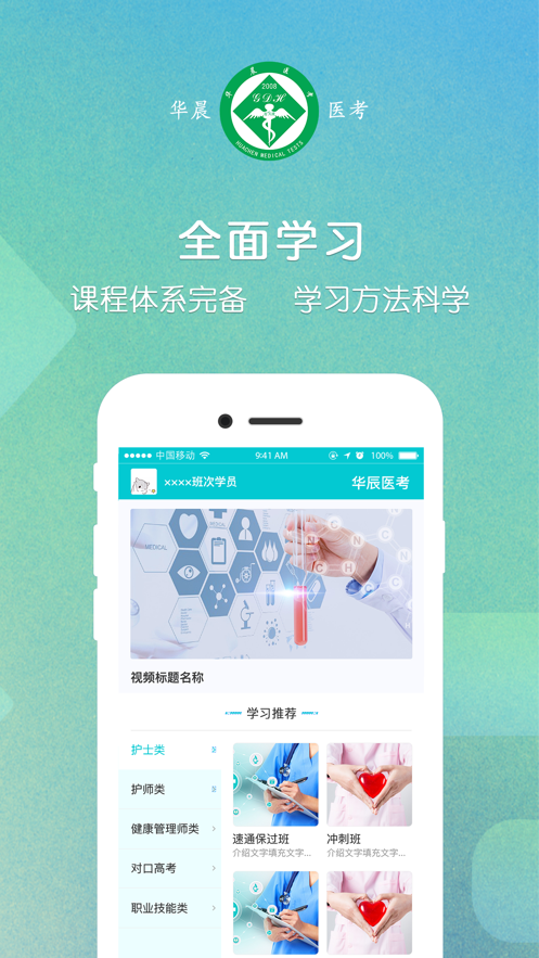 万辰医考