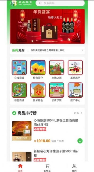 愛米糧倉