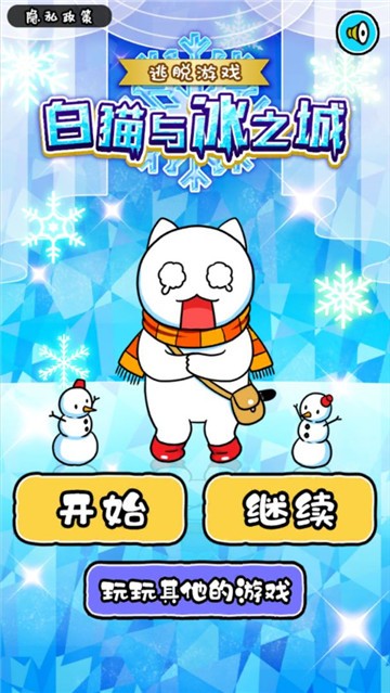 白猫和冰之城