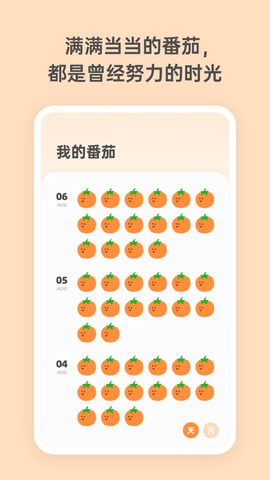 我的番茄最新版