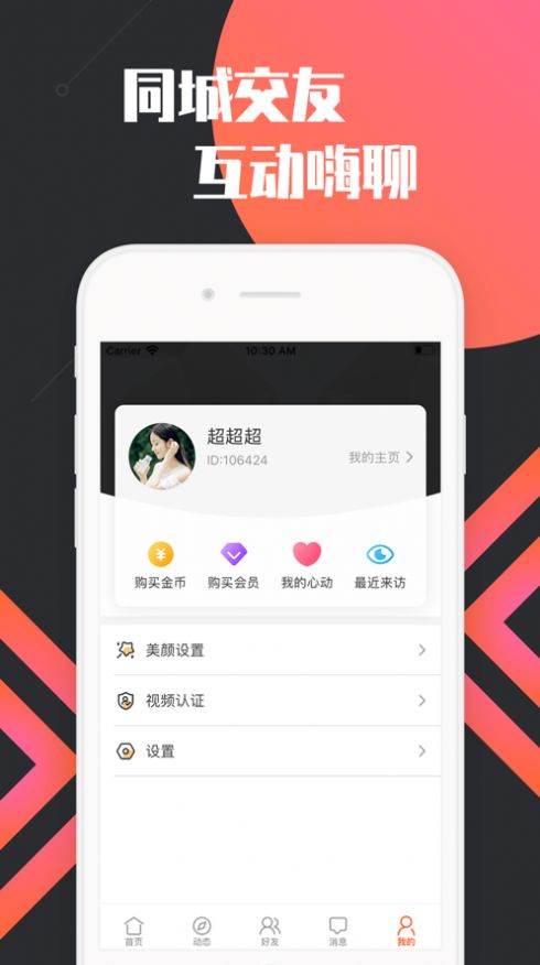 鱼欢交友