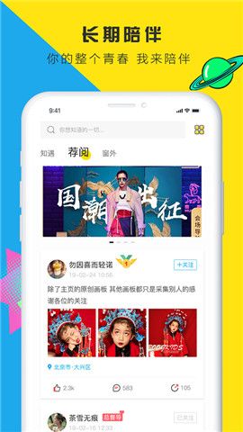 圈一下手机社交