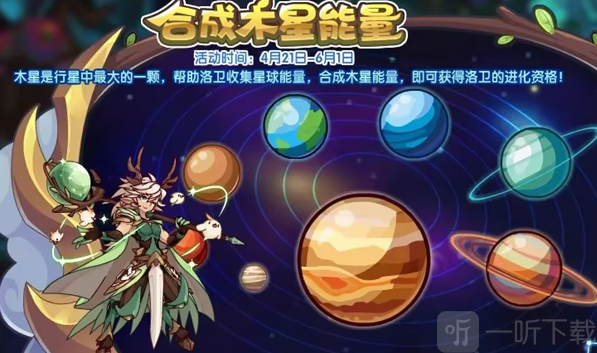 洛克王国合成木星能量活动介绍 合成木星能量玩法攻略