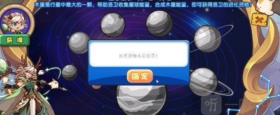 洛克王国合成木星能量活动介绍 合成木星能量玩法攻略