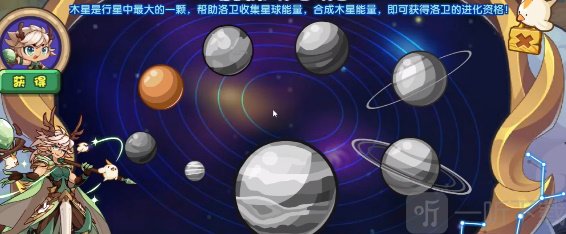 洛克王国合成木星能量活动介绍 合成木星能量玩法攻略