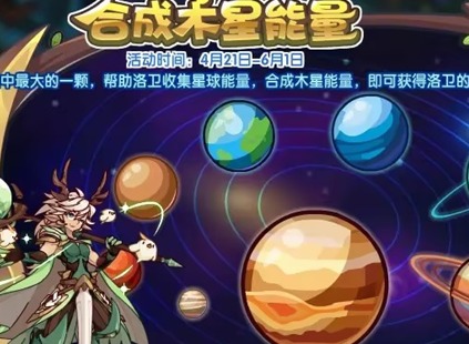 洛克王国合成木星能量活动介绍 合成木星能量玩法攻略