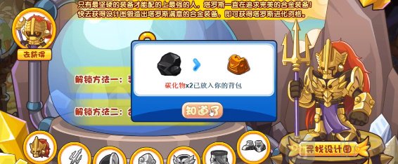 洛克王国锻造合金装备活动介绍 锻造合金装备玩法指南