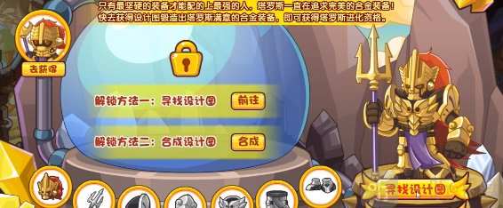 洛克王国锻造合金装备活动介绍 锻造合金装备玩法指南