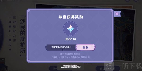 原神林风的和弦活动介绍 林风的和弦活动入口