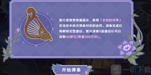 原神林风的和弦活动介绍 林风的和弦活动入口