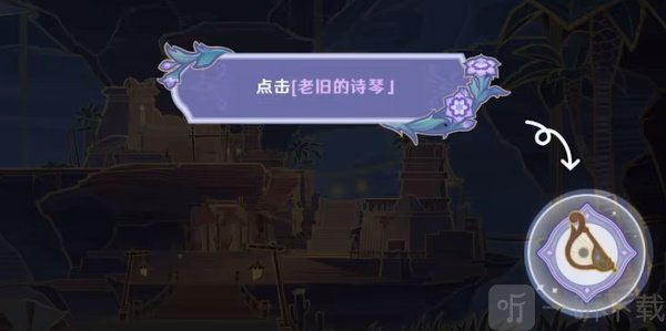 原神林风的和弦活动介绍 林风的和弦活动入口
