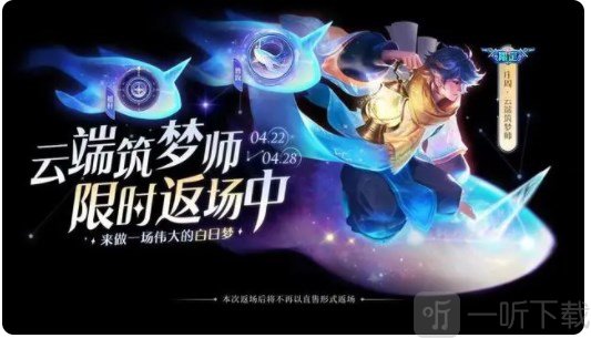 王者荣耀4月21日更新内容介绍 王者4.21更新公告一览