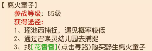 梦幻西游手游离火童子怎么获得 离火童子获取攻略