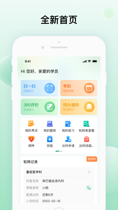 智慧教學平臺