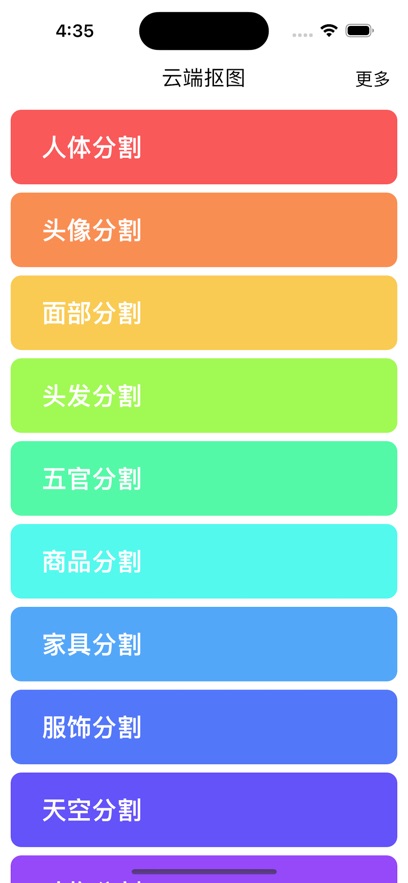 云端抠图