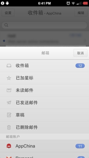 錘子郵件