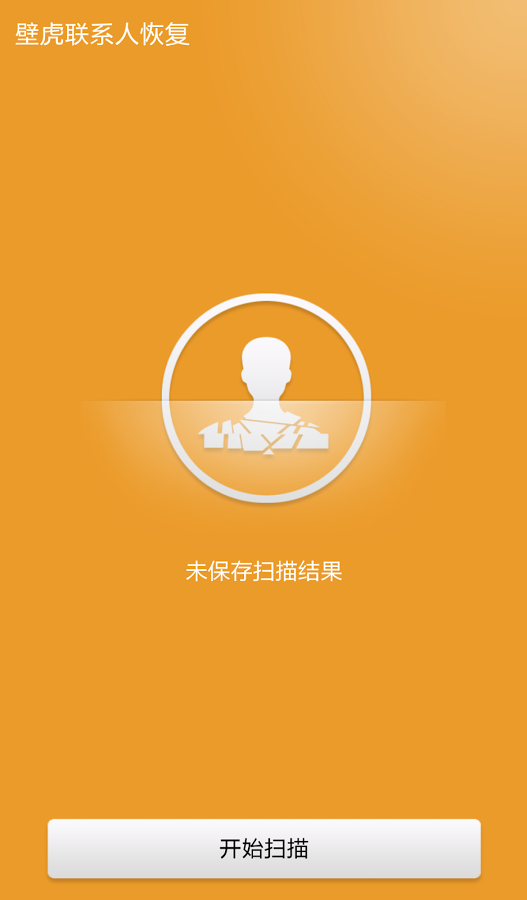 壁虎聯系人恢復