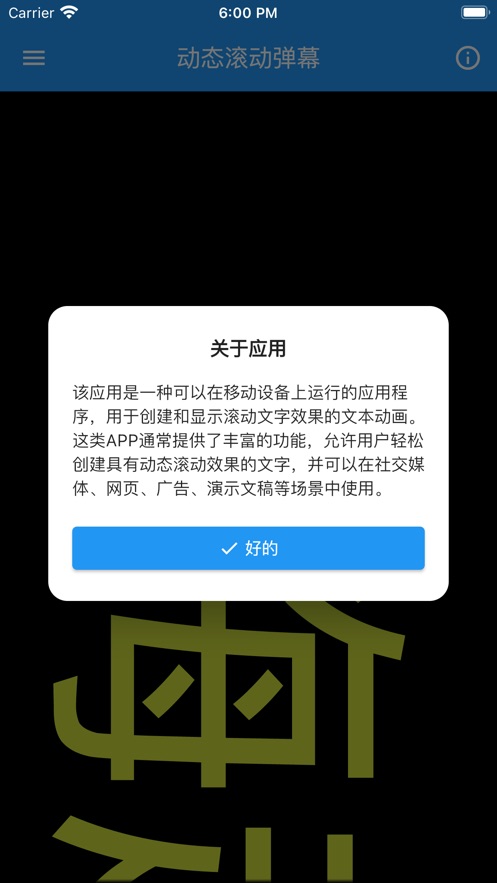 炫音弹幕