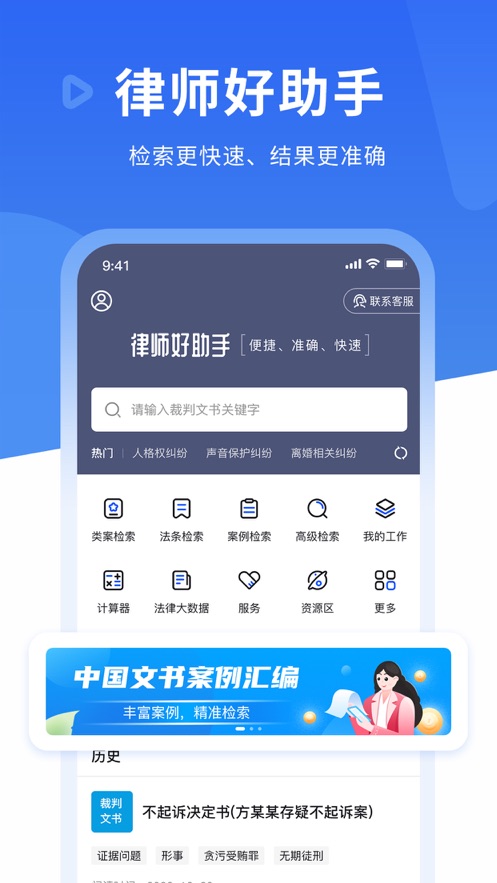 律师好助手