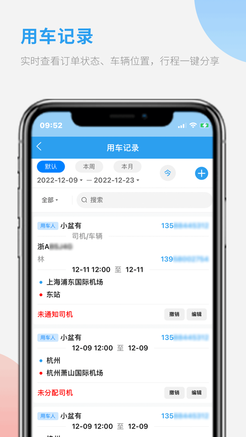 車隊管家用車