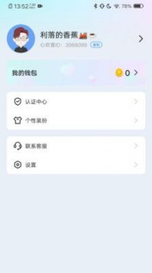 心欢喜