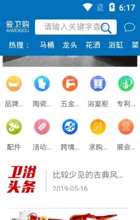 愛衛購