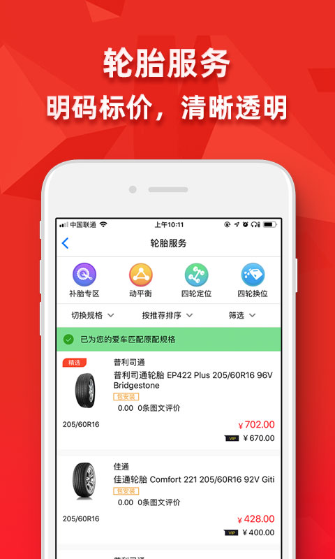 坦途車匠