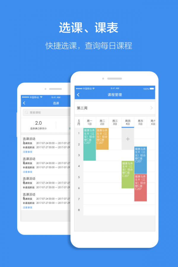 訊飛智校