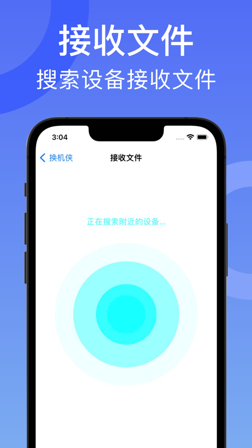 換機助手一鍵換機數據克隆