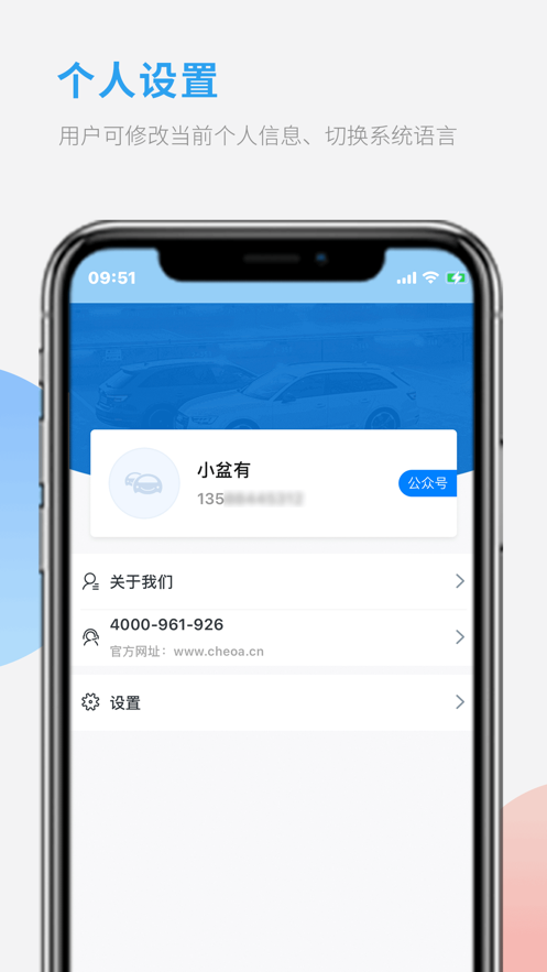 車隊管家用車