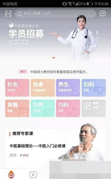 松子中醫