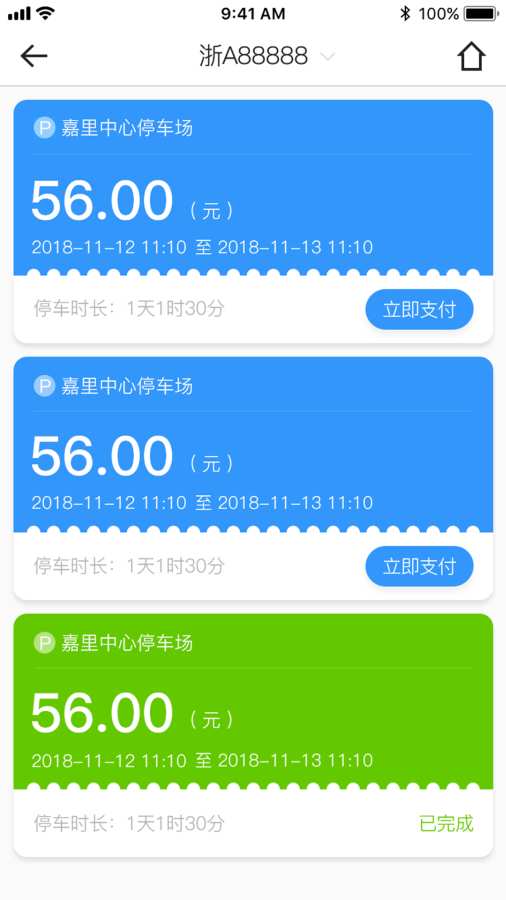 中建停车