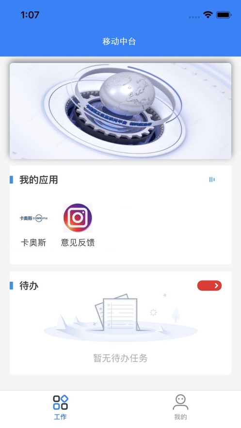 卡奥斯移动中台